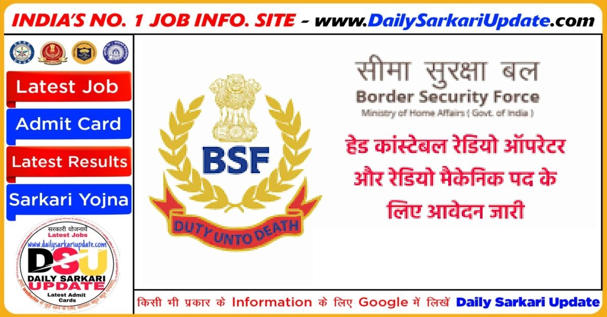 BSF Head Constable RO RM Online Form 2023 : बीएसएफ हेड कांस्टेबल भर्ती 2023 2 BSF Head Constable RO RM Online Form 2023