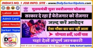 Latest Sarkari Yojna 47 Mukhymantri Yuva Swarojgar Yojna 2023
