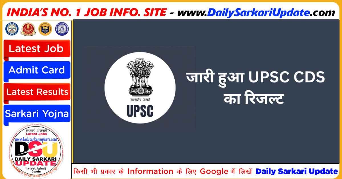 UPSC CDS First Written Exam Result 2023 UPSC CDS First Written Exam Result 2023
