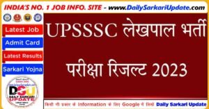 UPSSSC Rajasva Lekhpal Result 2023