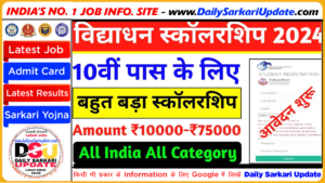 Vidyadhan Scholarship 2024 For 10th Pass Students: दसवीं पास विद्यार्थियों को मिलेगा हर साल 10000 की छात्रवृत्ति