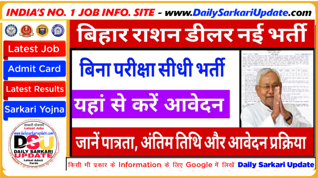 Bihar Ration Dealer Vacancy 2025