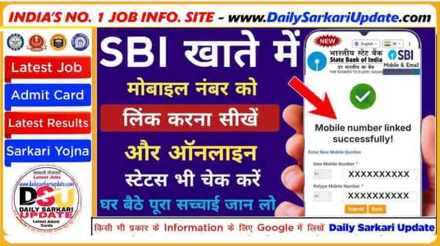 Sbi Bank Me Mobile Number Kaise Register Kare