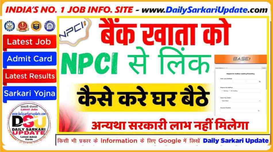 Aadhar Seeding Bank Account Online