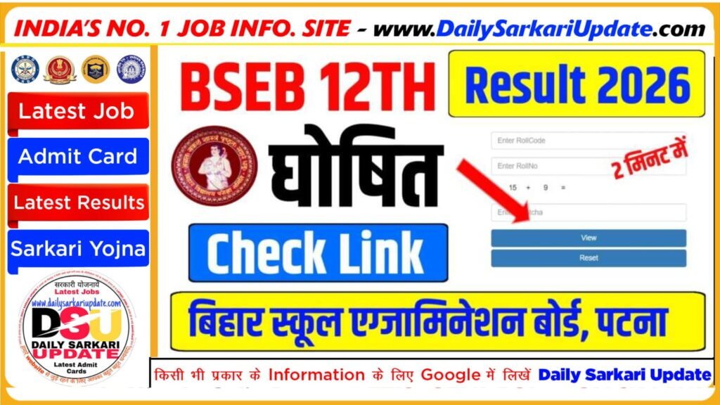 Bihar Board 12th Result 2026