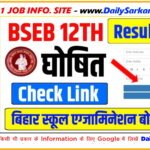 Bihar Board 12th Result 2026