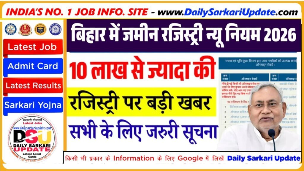 Bihar Jamin Registry New Rule 2026