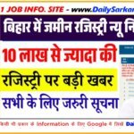 Bihar Jamin Registry New Rule 2026