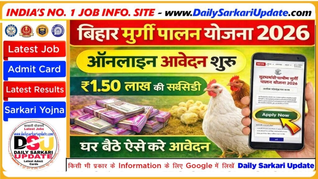 Bihar Poultry Farm Yojana 2026