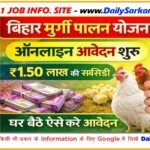Bihar Poultry Farm Yojana 2026