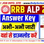 RRB ALP CBT 1 Answer Key 2026